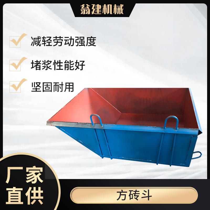 混凝土砂浆料斗 建筑机械塔吊方料斗 平口四方吊砖斗厂家供应