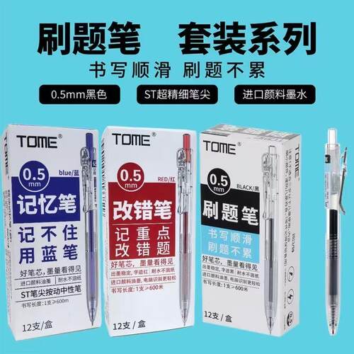 图米TM-061刷题笔大容量ST精细笔尖 升级透明握胶钢夹黑色中性笔