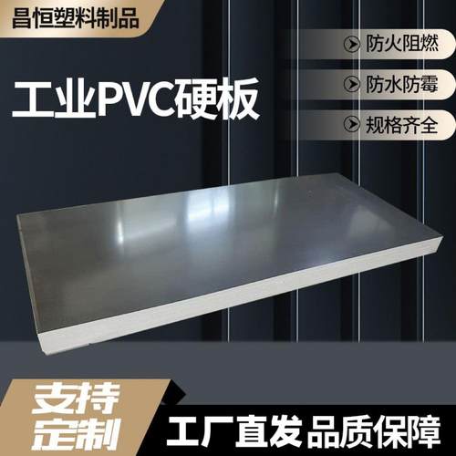 工业pvc板硬板 PVC塑料板 2-30mm猪门栏板灰色材可焊接pvc雕刻板