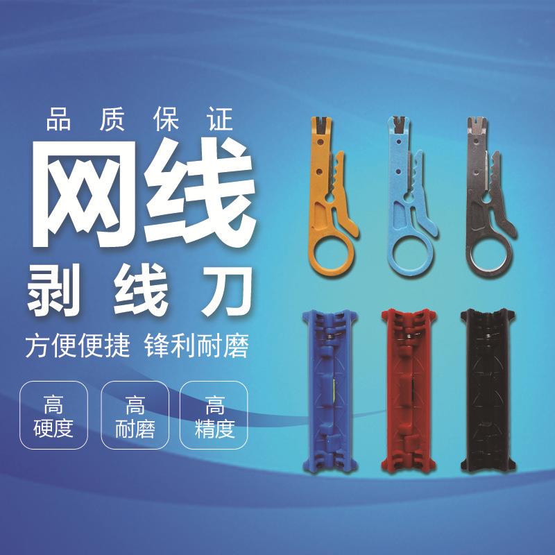 产地货源 简易同轴电缆剥皮器去皮器剥线器 多色