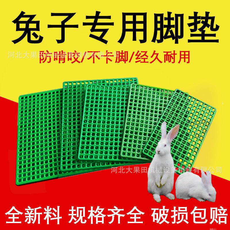 加厚兔笼脚垫漏粪板防啃咬兔子底板网格塑料板防卡脚兔用接粪板