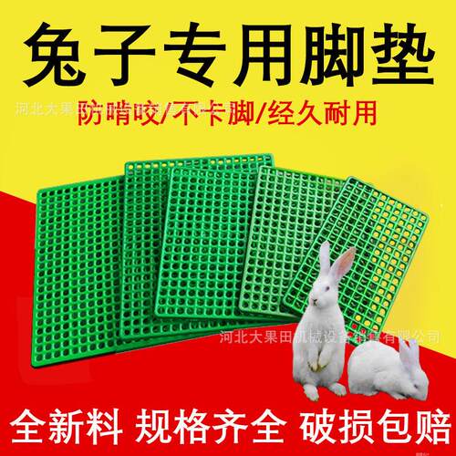 加厚兔笼脚垫漏粪板防啃咬兔子底板网格塑料板防卡脚兔用接粪板