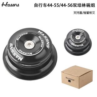 HASSNS山地车头管碗组公路车培林轴承44 56MM前叉内置锥管腕组