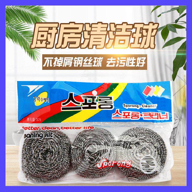 韩国3p钢丝球清洁球家用不锈钢不掉丝锅刷刷碗清洁用品地摊