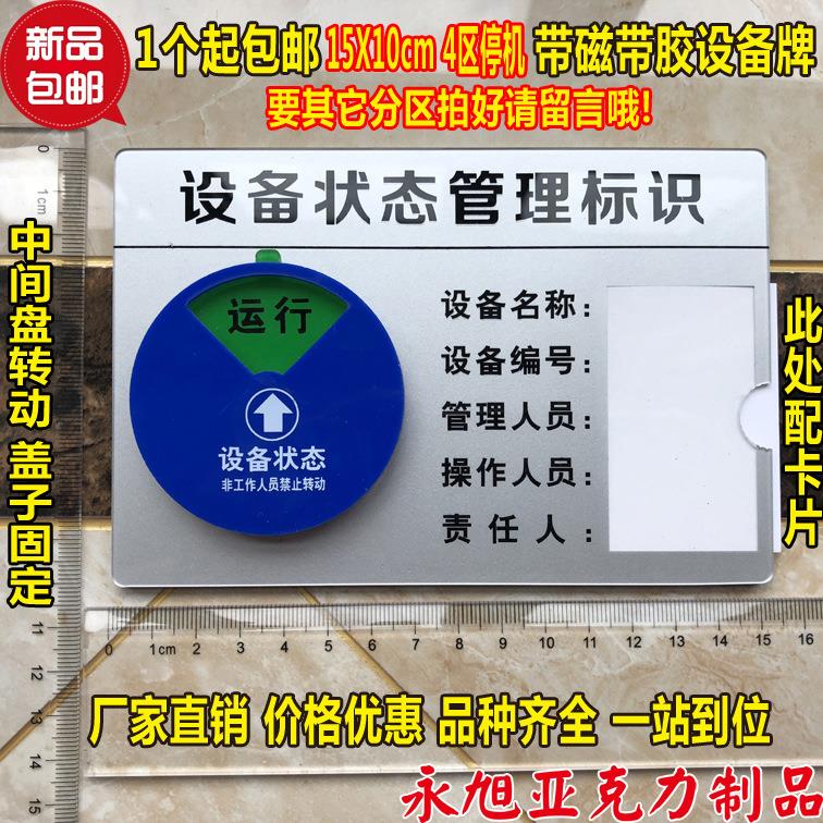 亚克力强磁蓝盖设备牌 旋转状态指示牌机器运行停机设备牌 标志牌