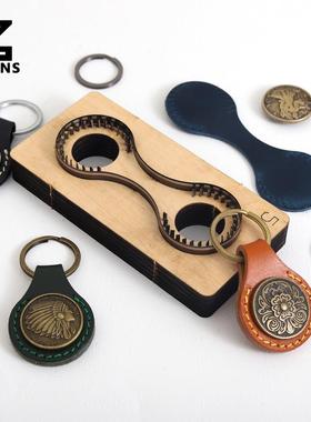 钥匙圈挂饰刀模 皮革下料模具 带斩自己缝 日本钢材质锋利耐用切