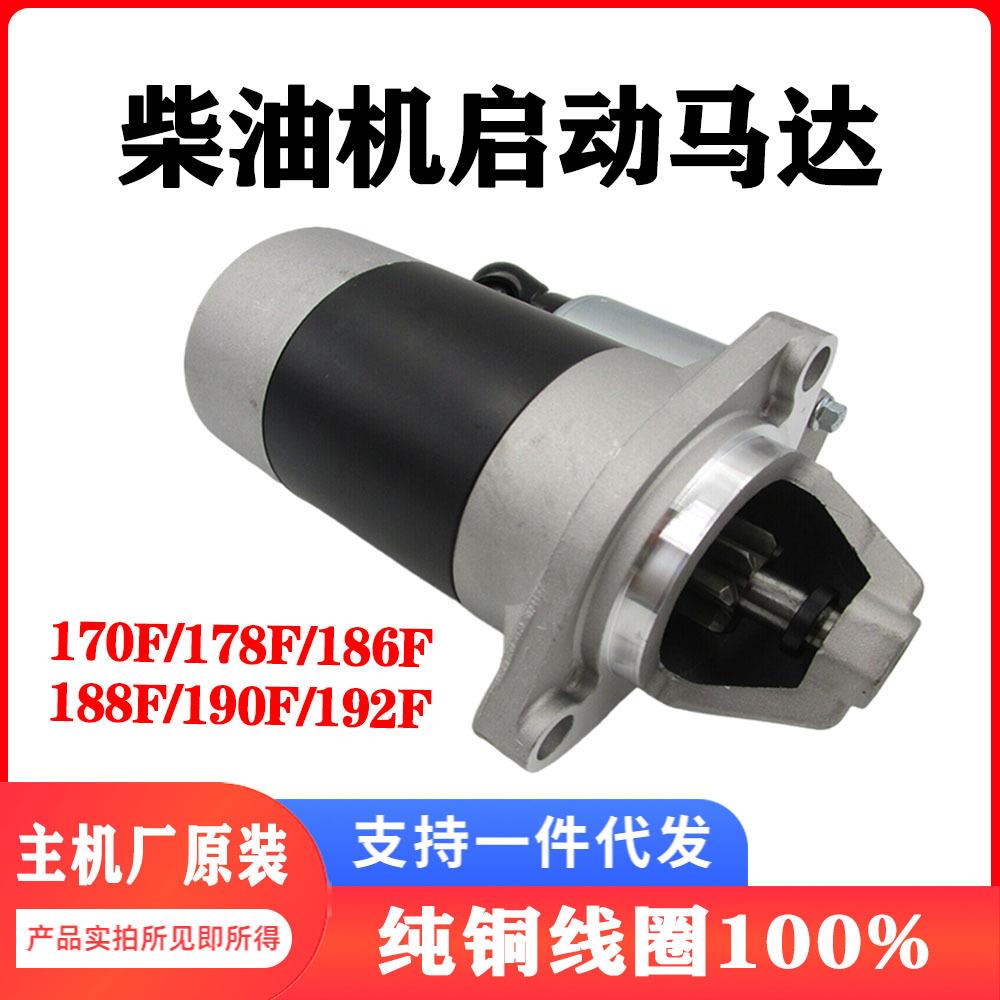 柴油发电机电启动马达 适配170F-192F 正转顺时针转向 风冷微耕机
