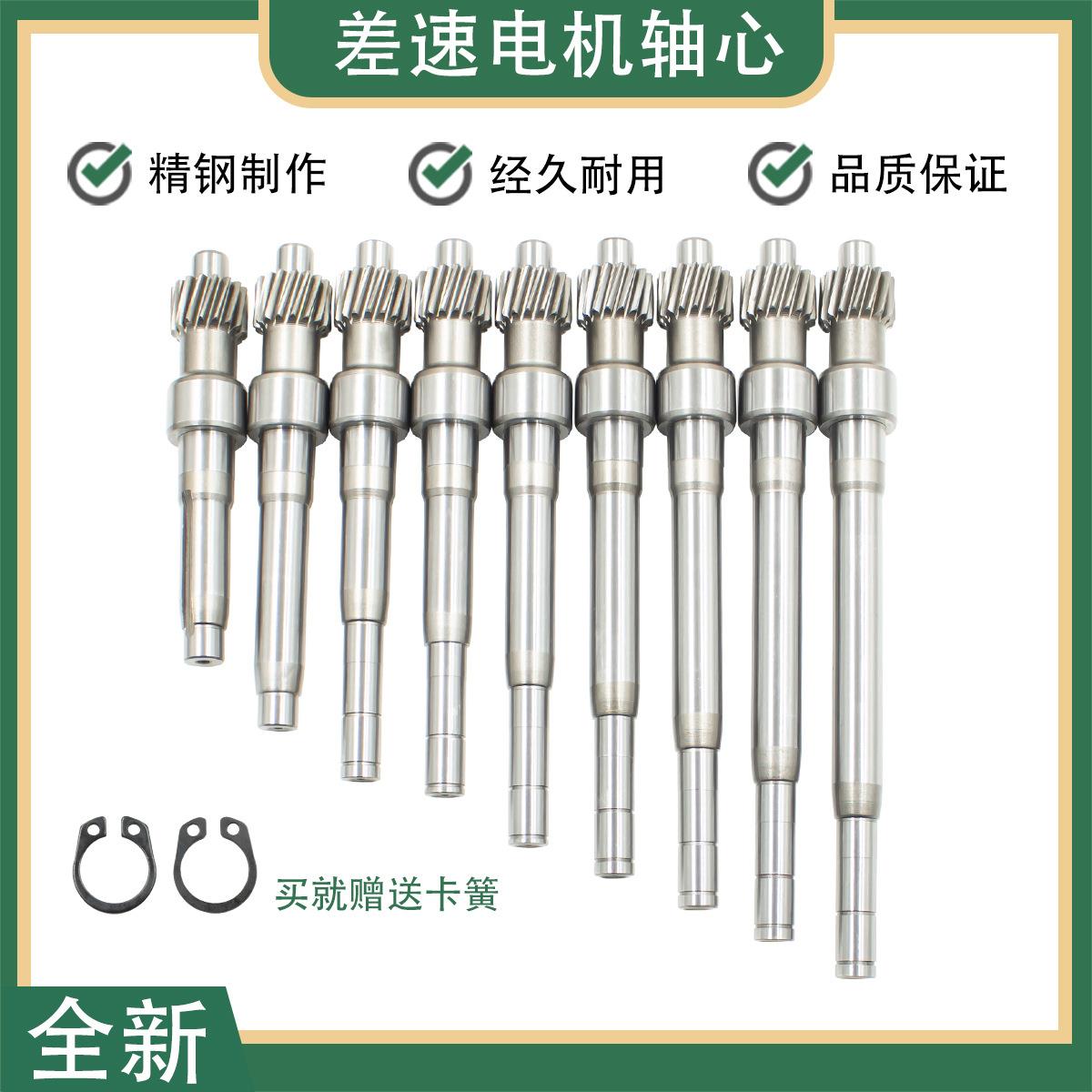 电动三轮车电机轴差速电机齿轮16齿转子轴同心轴全新电机轴芯配件