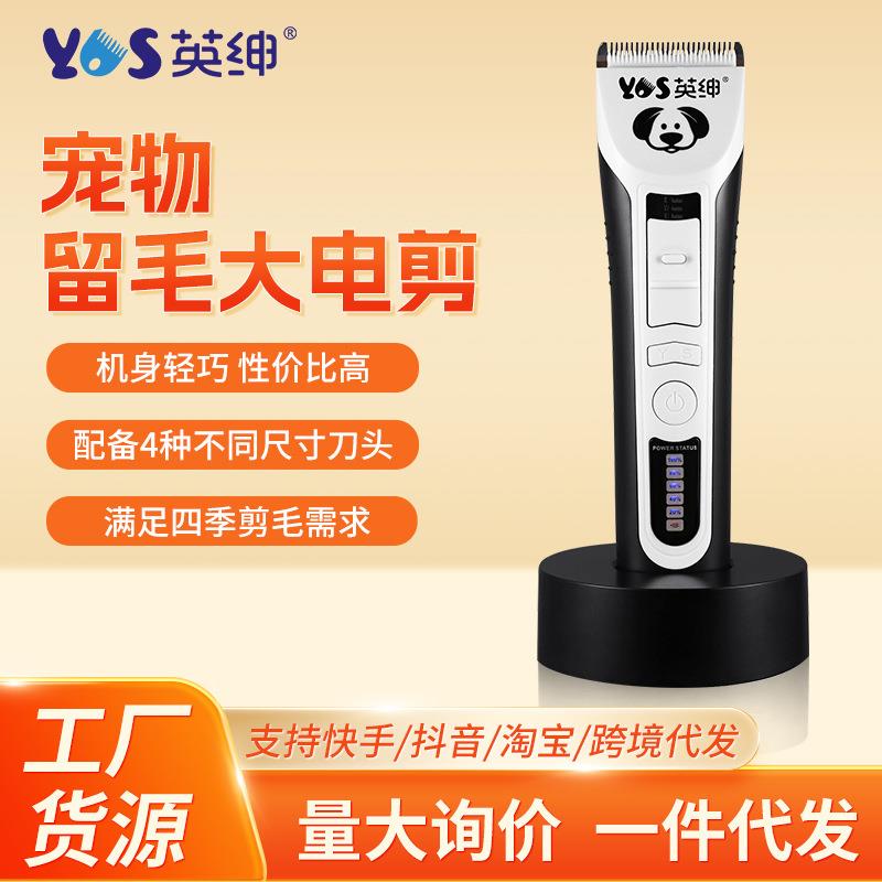 英绅宠物电推剪lb9880宠物店可留毛狗狗剃毛器充电式推子造型留毛