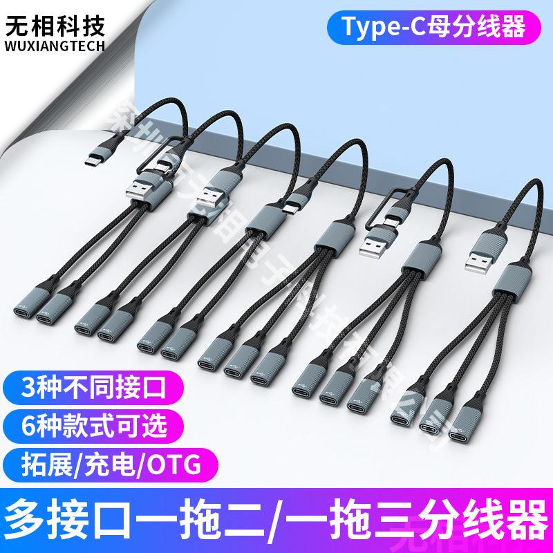 星轨USB公转一分三母type-c充电线传输分线器转接头OTG电脑拓展坞