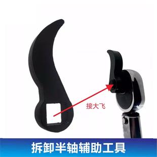 半軸拆卸工具杠桿原理撬動(dòng)更省力半軸傳動(dòng)軸拆卸工具 牛角式