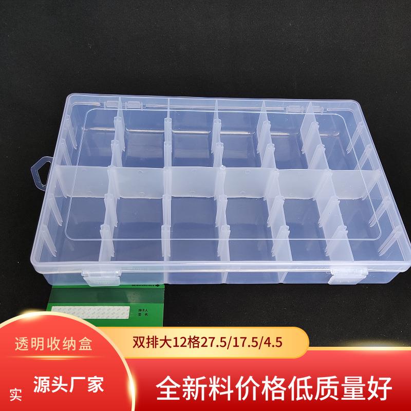 大号12格透明塑料收纳盒带分隔首饰串珠雨刷臂电子元器五金包装盒