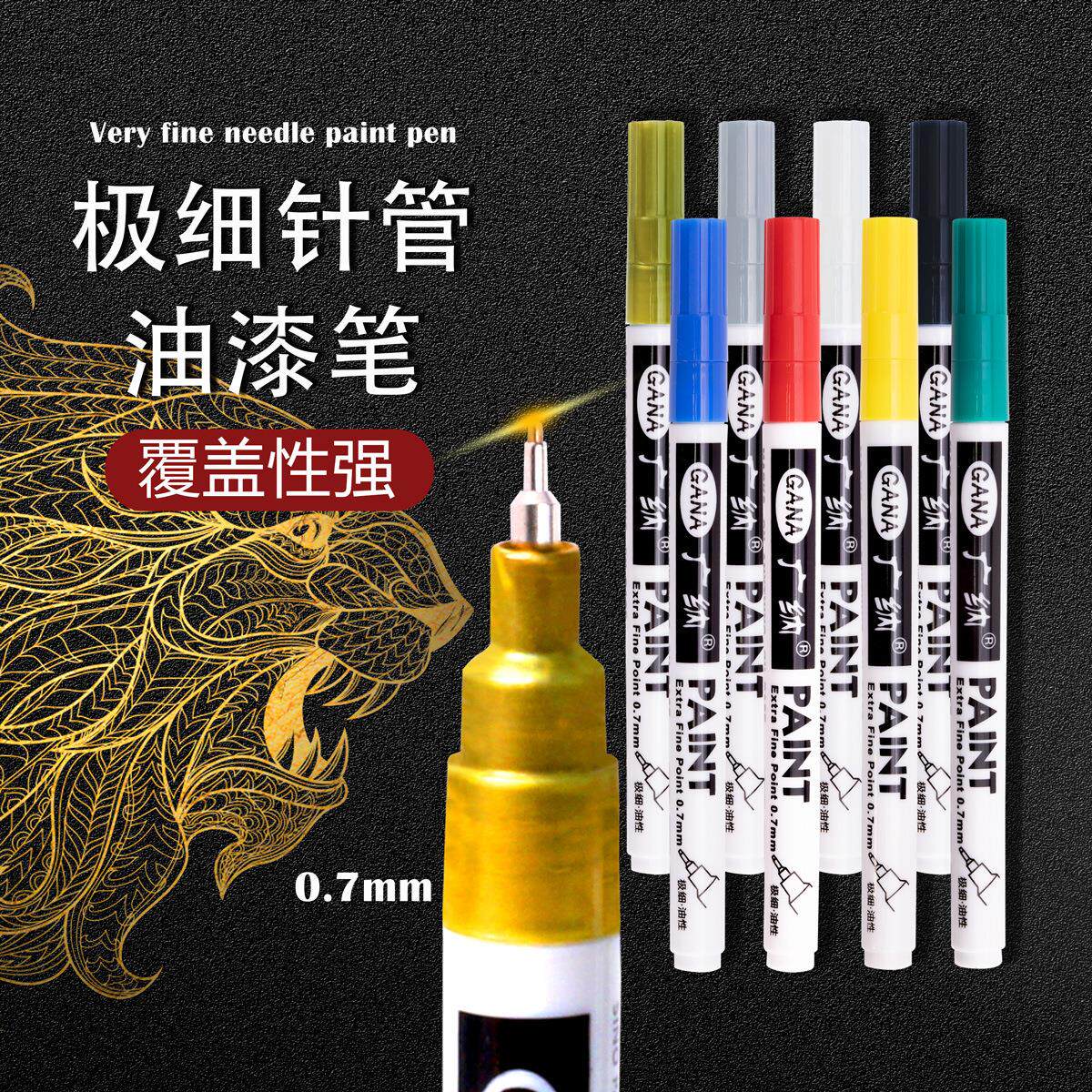 广纳油性极细针管油漆笔防水勾线笔0.7mm金属绘画diy高光记号笔