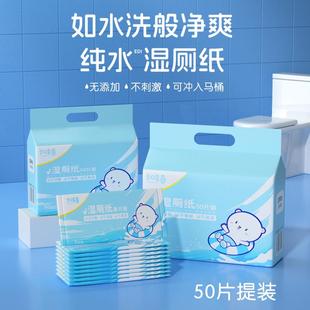 可冲马桶婴儿擦屁股家用清洁湿手纸成人护理湿巾 湿厕纸小包便携装