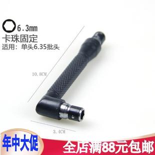 L杆助力 L形双头套筒扳手 6.35风批头手柄 螺丝刀 起子头接杆
