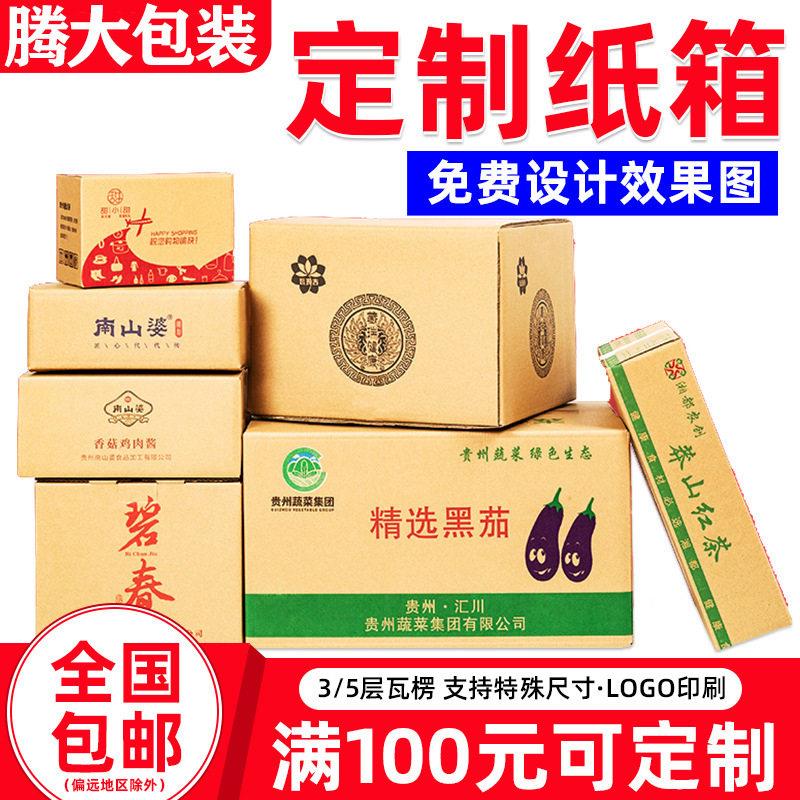 特硬快递包装纸箱定制定做小批量纸箱彩印3层5层飞机盒纸盒子