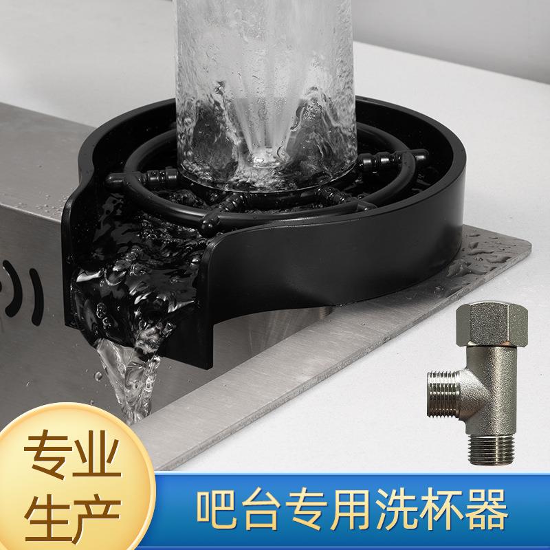 水槽家用商用吧台不锈钢自动洗杯器机咖啡店免清洗高压冲洗器龙头