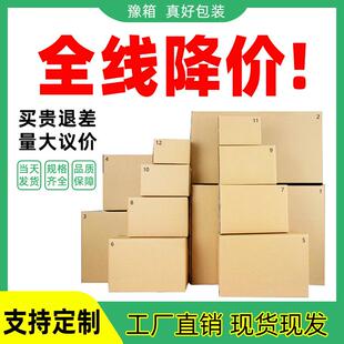 13号邮政快递纸箱瓦楞半高箱三层特硬电商打包发货纸箱 河南现货1