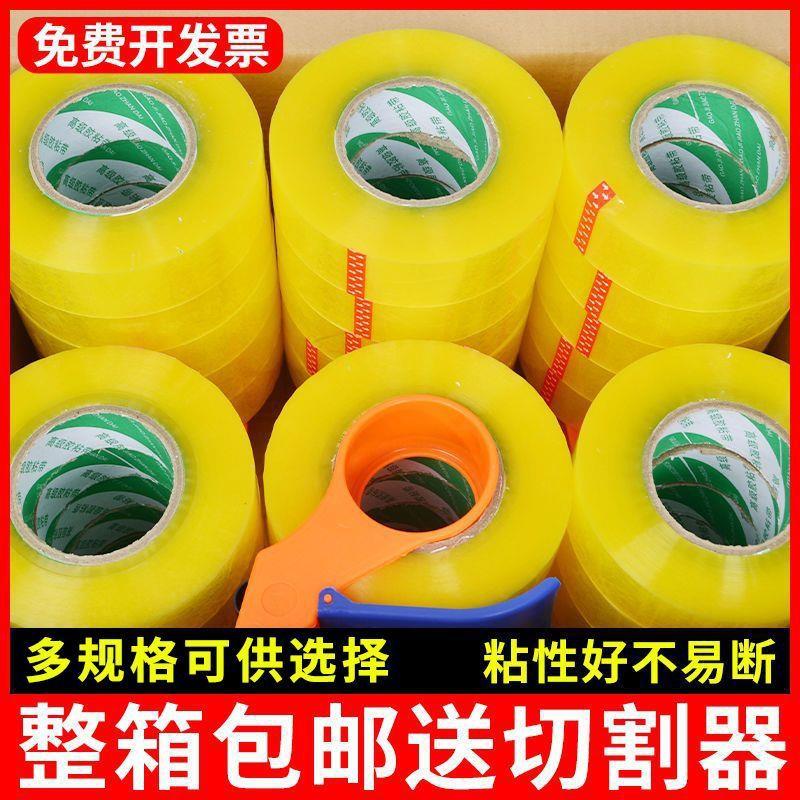 透明胶带大卷加厚加粘电商快递封箱打包专用60宽工厂直销整箱批發