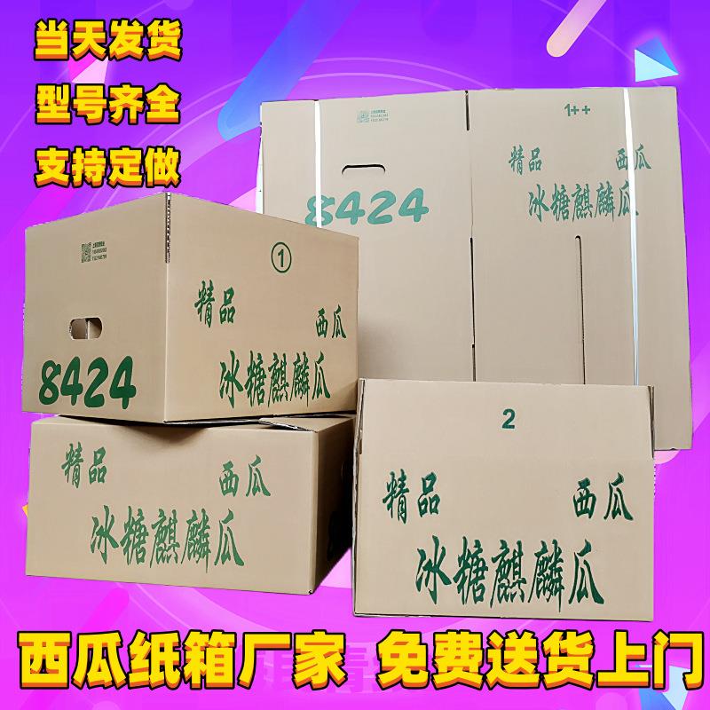 单个装西瓜纸箱厂家现货通版折叠西瓜箱电商包装盒西瓜纸箱子
