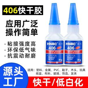 快干免处理瞬间胶 406胶水低白化 粘纸盒金属塑料TPU TPR ABS材料
