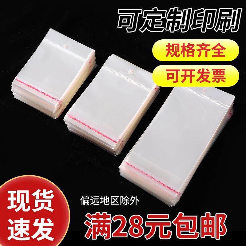 现货OPP透明自粘袋不干胶塑料袋首饰饰品平口包装袋加厚自封袋子