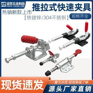 301A 304不锈钢推拉式 快速夹具固定器推紧器工装 肘夹钳304C 305E