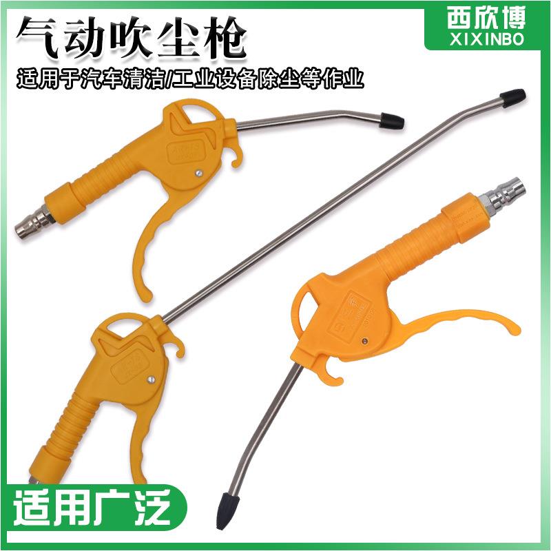 三宇AR-10吹尘枪气动高压强力长嘴货车载驾驶清洁工具吹灰除尘风