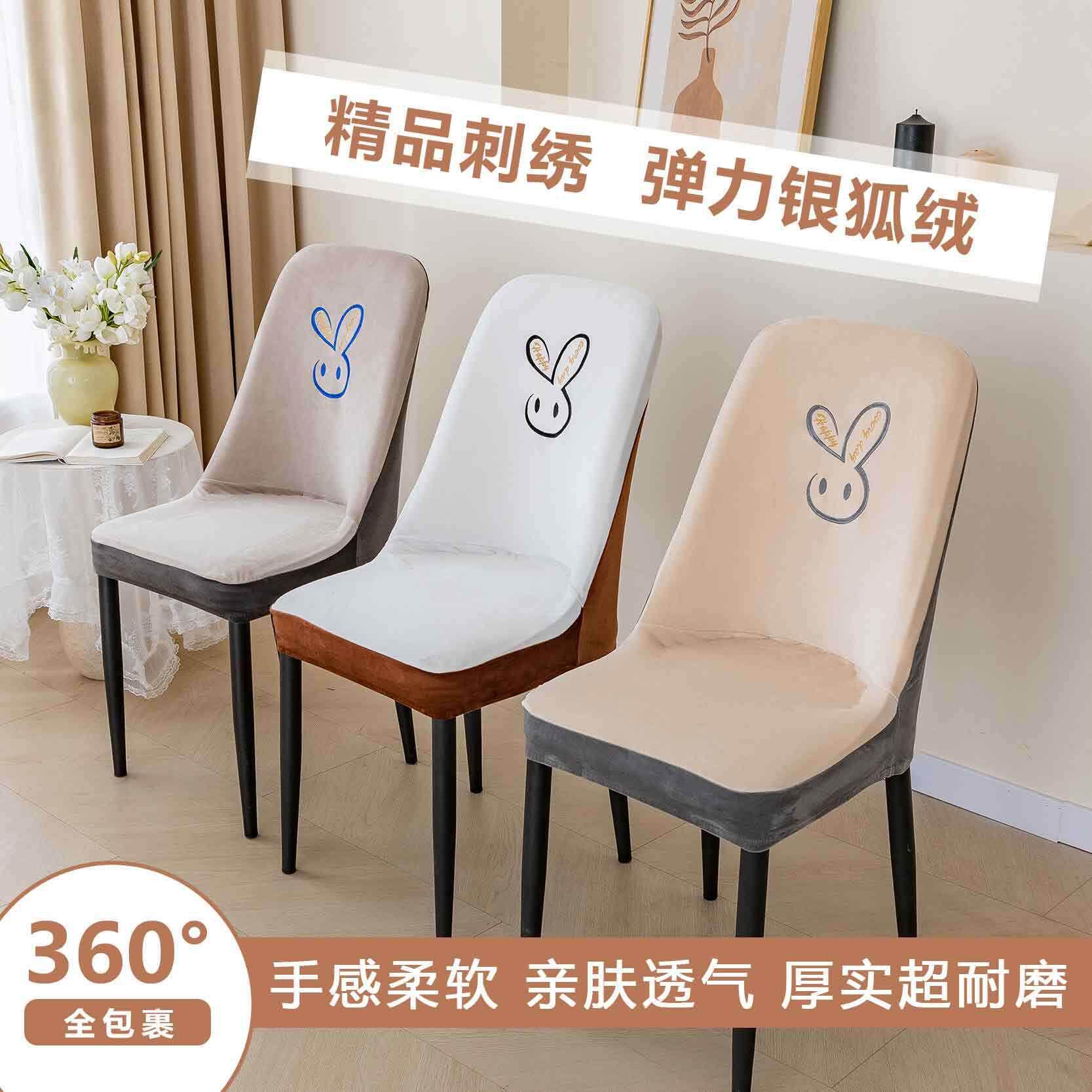 新款小弧形椅子套罩连体餐椅套银狐绒刺绣餐桌椅套全包凳子套