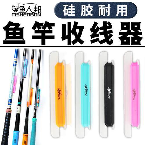 鱼竿收线器硅胶防滑保护一体软胶绕线卡缠线器手改溪流竿配件大小