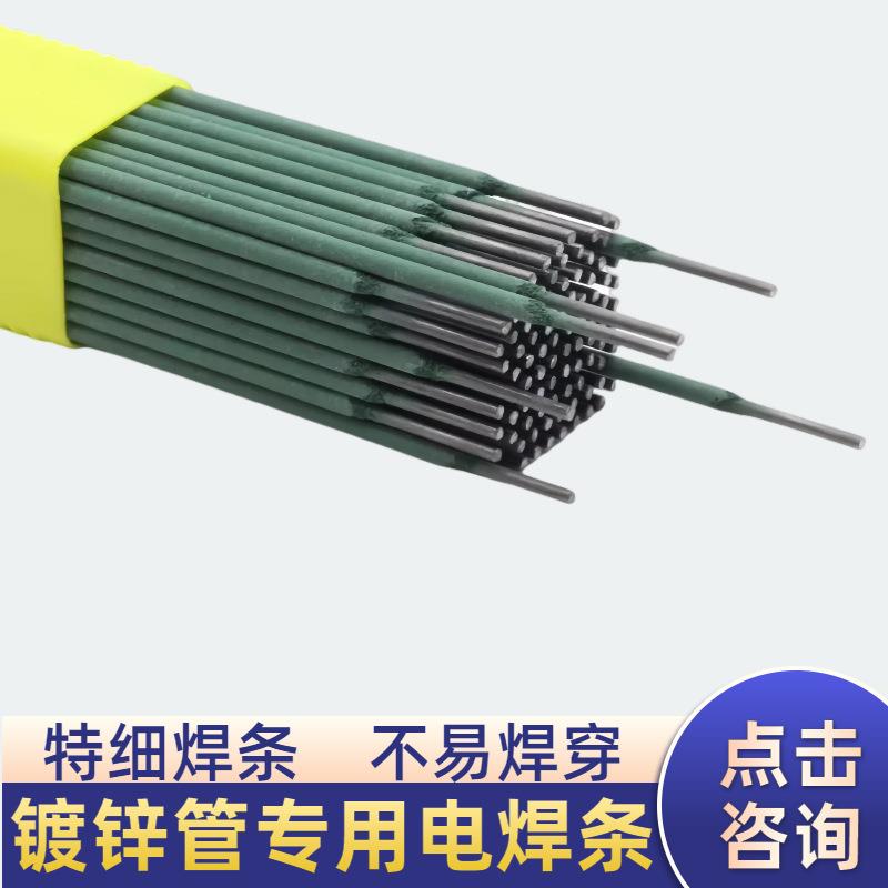 家用绿皮焊条镀锌管特细焊条方管铁皮专用电焊条超细小型焊机特A0