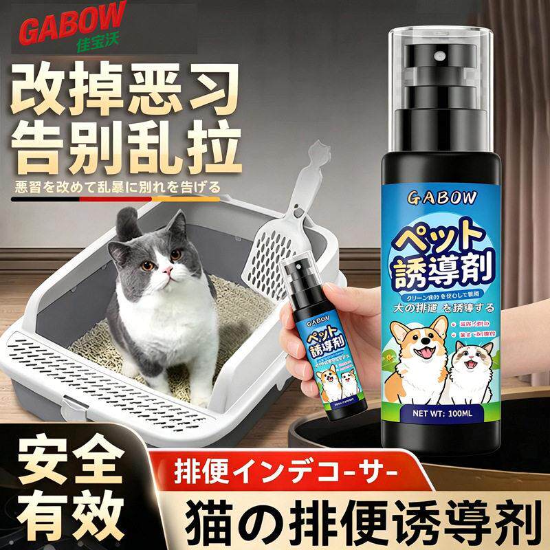 宠物诱导剂狗狗猫咪大小便定点排便熏厕液定位训练轻松引导排便