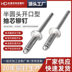 拉铆钉圆头钉铝铁铆钉 抽芯铆钉供应 开口型抽芯铆钉铝合金铆钉