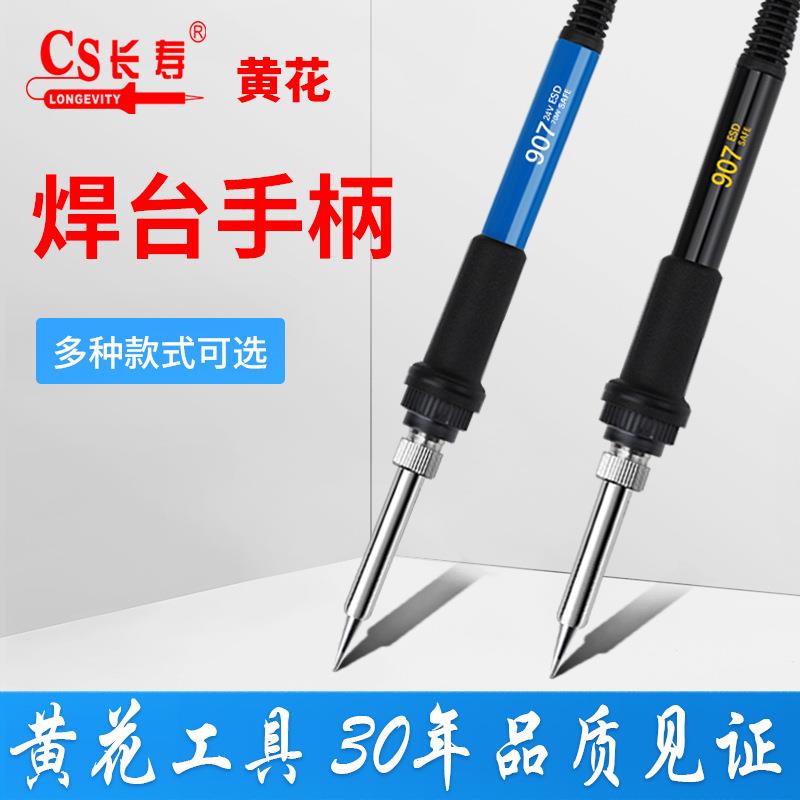 936焊台手柄厂家60W电烙铁手柄120W高频焊台手柄调温焊台手柄