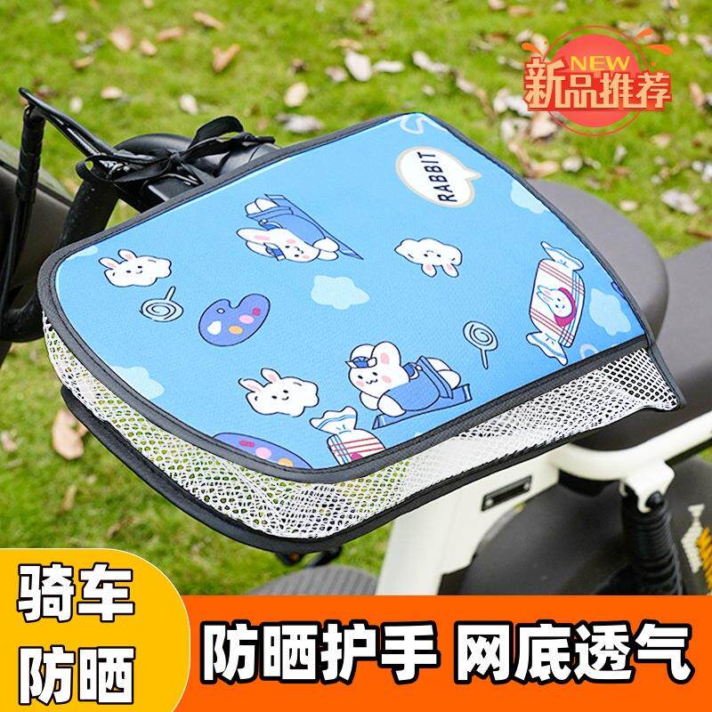 电动车防晒手套夏季手把套电瓶摩托电车遮阳手罩护女防紫外线
