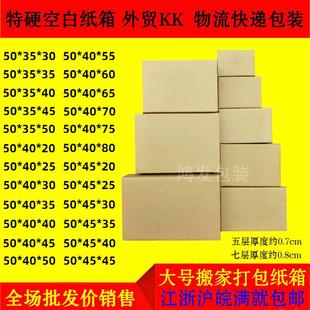 快递纸箱正方形纸箱快递打包纸盒邮政淘宝打包发货纸箱特硬搬家箱
