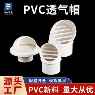 pvc透气帽一体出风口 分体雨帽75 110 160 180球型透气帽管帽通风