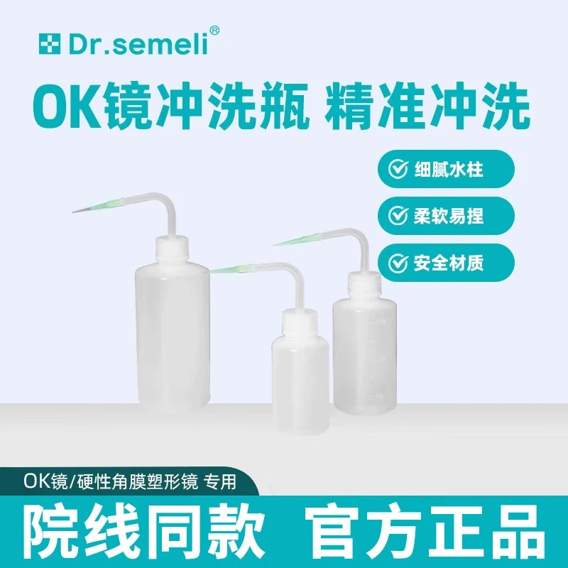Dr.semeli赛米勒博士冲洗瓶