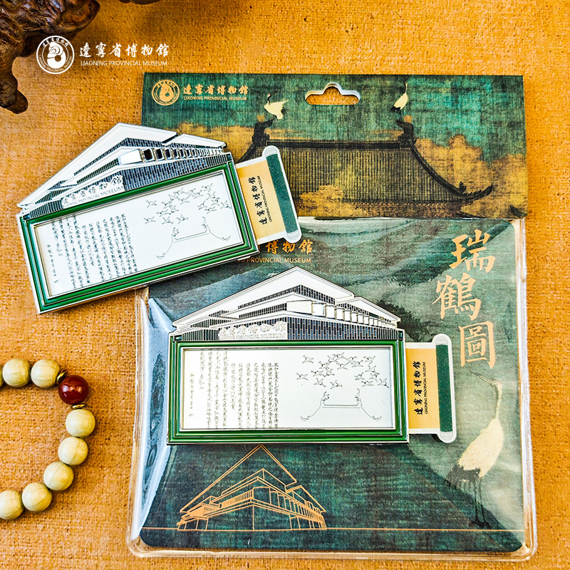 辽宁省博物馆瑞鹤图抽拉式冰箱