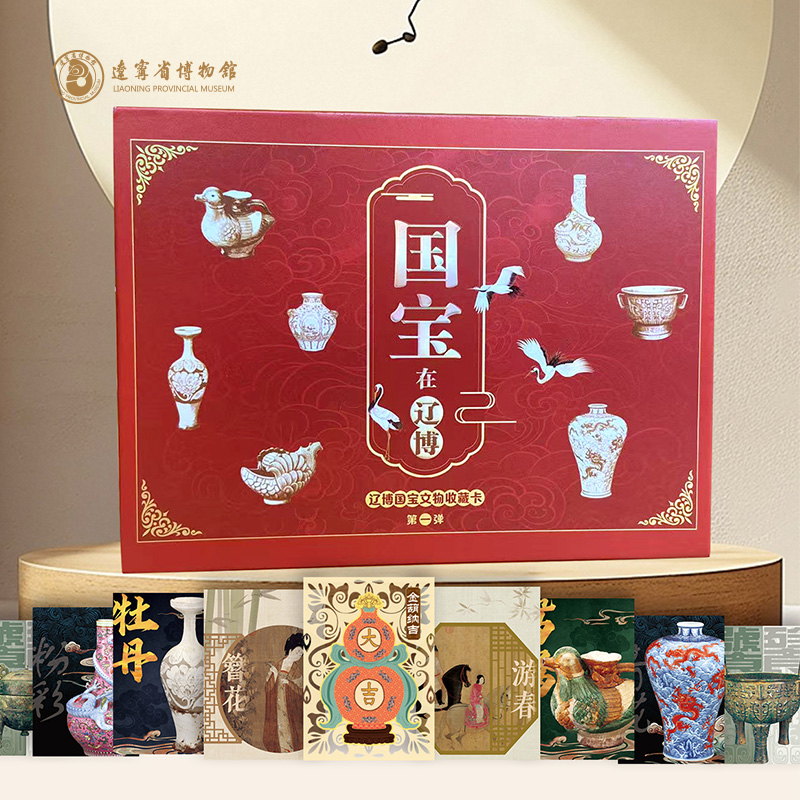 辽宁省博物馆国宝收藏卡礼盒