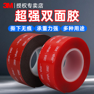 3M强力双面胶带高粘度不留痕汽车用防水耐高温固定纳米亚克力两面贴贴泡沫海绵墙面固定粘胶贴无痕透明胶带
