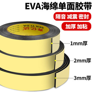 加厚强力eva单面海绵胶高粘度自粘泡棉泡沫贴条防滑静音汽车窗户电箱机柜缓冲防撞专用减震防震密封胶10mm厚
