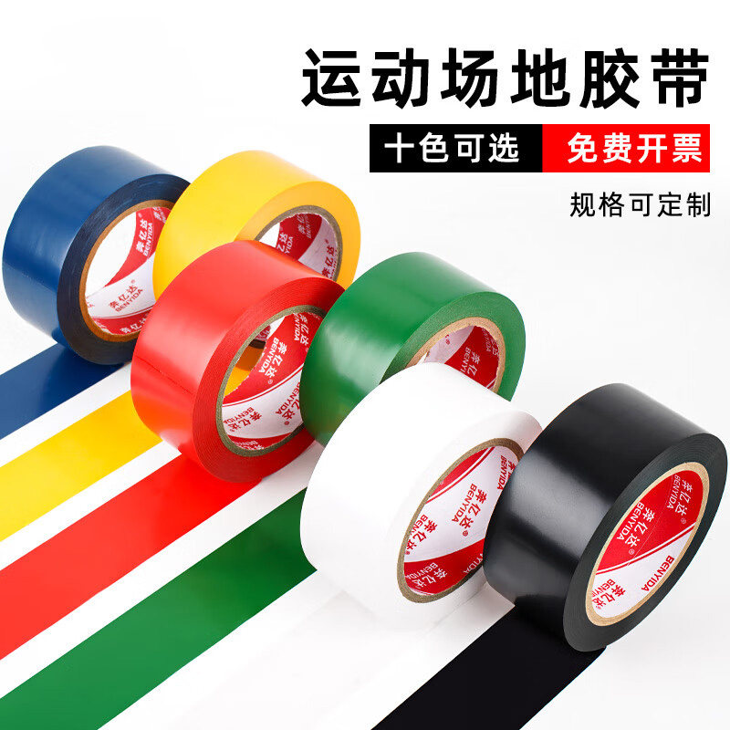 羽毛球场地胶带边界线PVC防水耐磨高粘不翘边标识贴室内运动场地画线定位专用篮球地胶贴线强力无痕警示胶带图片