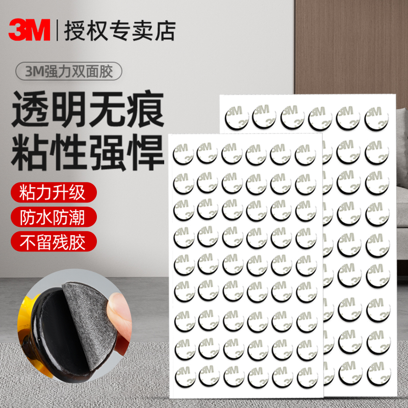 3M点胶无痕圆形双面胶高粘度海绵点点胶贴汽车车用摆件手办固定耐高温泡棉两面胶生日气球结婚房不伤墙胶点贴