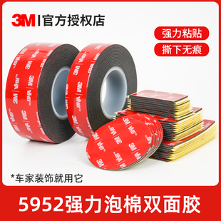 3M5952强力泡沫双面胶高粘度强力固定墙面汽车专用手机支架etc行车记录仪粘贴片防水耐高温无痕两面胶粘胶带