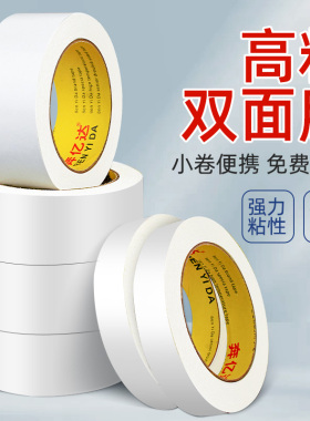 超强双面胶高粘度薄款工业两面胶强力固定学生幼儿园儿童手工海绵透明宽胶带文具办公无痕胶纸白色小卷双面胶