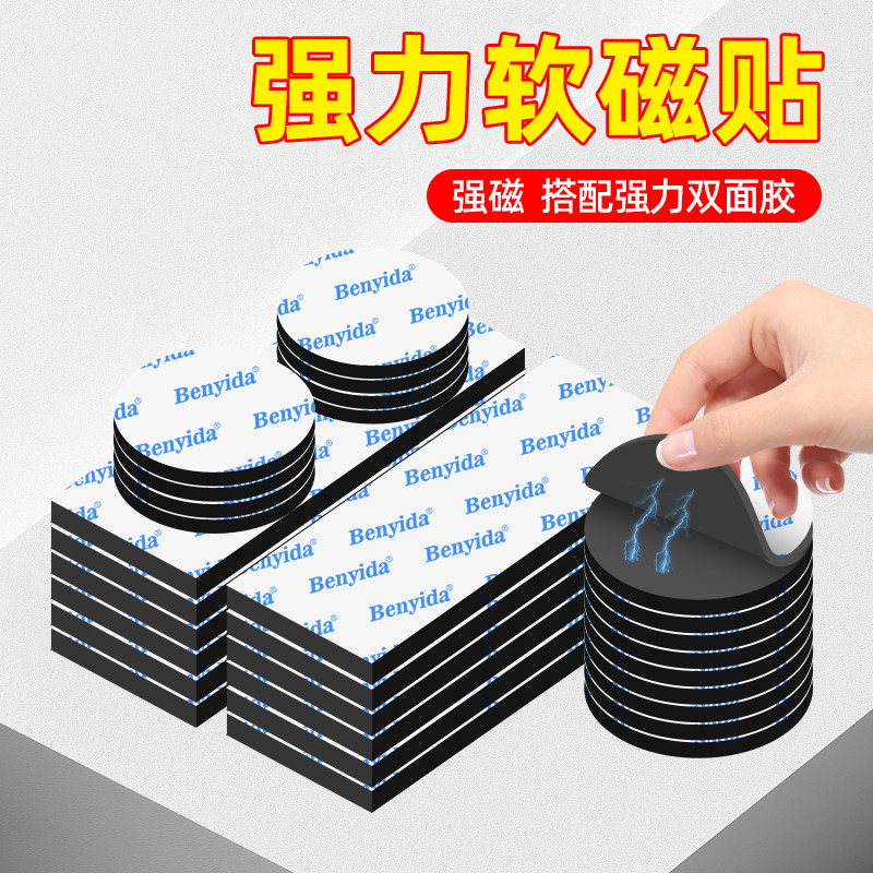 自粘磁力贴片教师教学黑板白板强力背胶软磁贴圆形磁吸磁性磁力贴墙公