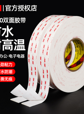 3M4930高粘度双面胶带强力乳白色无痕丙烯酸粘玻璃金属防水耐高温胶带固定墙面汽车用多功能泡棉双面胶