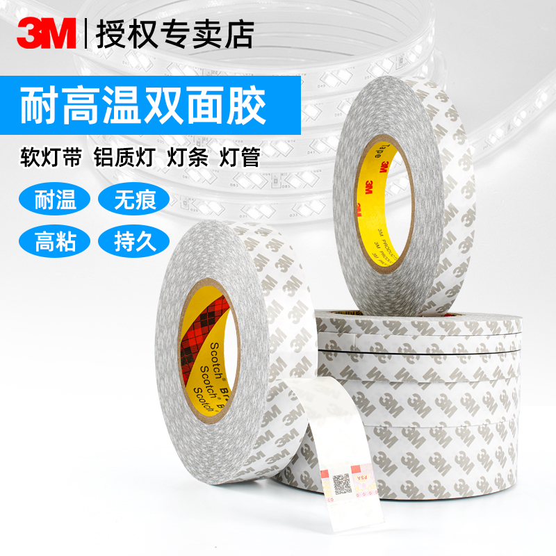 灯带led灯条固定3M双面胶强力背胶自粘家用客厅酒柜餐边柜楼梯户外cob氛围灯带卡槽免打孔耐高温透明无痕贴