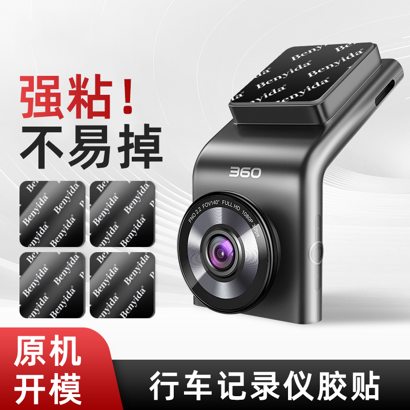行车记录仪固定贴双面胶高粘度车用耐高温不留痕360全景行车记录仪无痕两面背胶防水加厚强力双面胶汽车专用